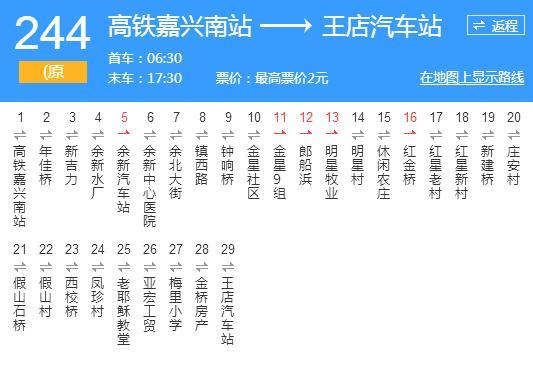 嘉興公交244路 嘉興公交244路