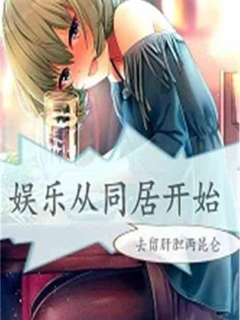 娛樂開始 娛樂開始