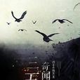 三五奇聞錄 三五奇聞錄
