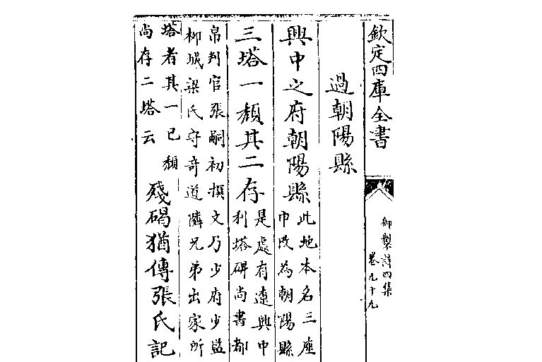 過朝陽縣 過朝陽縣