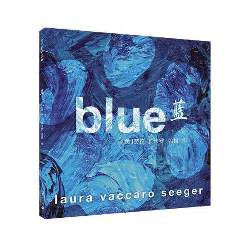 藍(2018年二十一世紀出版社出版的圖書) 藍(2018年二十一世紀出版社出版的圖書)
