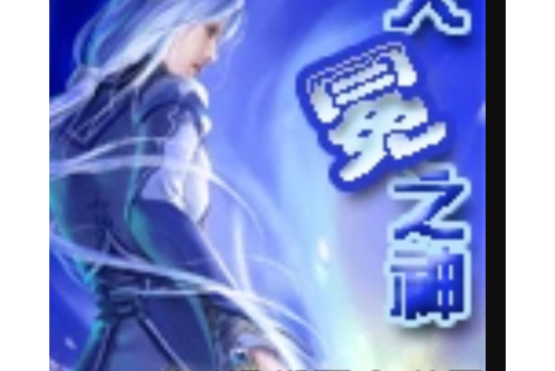 無冕之神 無冕之神