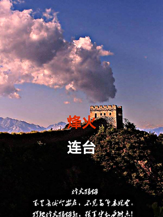 烽火連台