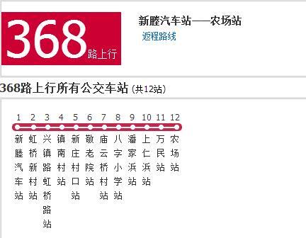 嘉興公交368路 嘉興公交368路