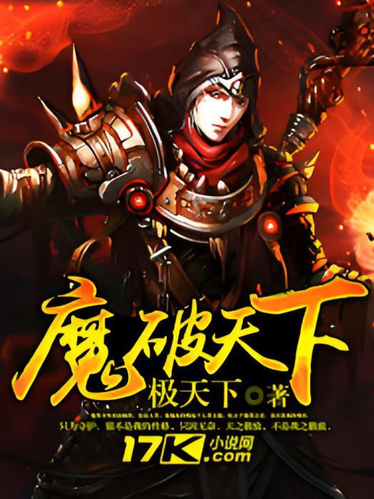 魔破天下 魔破天下