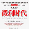 微利時代 微利時代