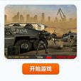 反恐陣地戰 反恐陣地戰