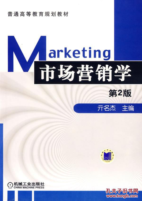 市場行銷學（第2版）(徐盛華、章徵文編著圖書)