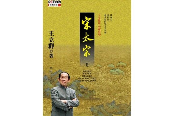 宋太宗(Ⅱ) 宋太宗(Ⅱ)