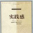 實踐感 實踐感