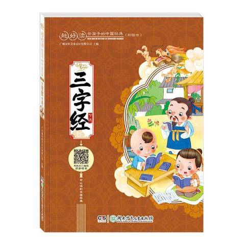 三字經節選 三字經節選