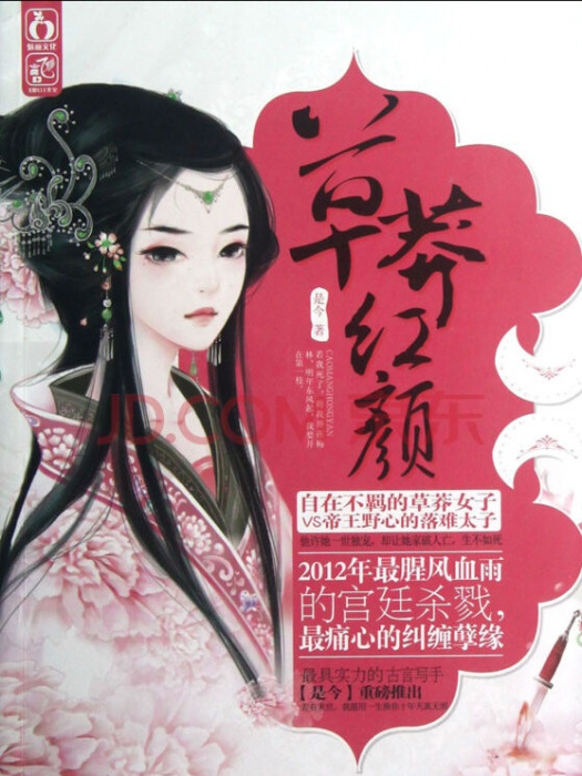 草莽紅顏 草莽紅顏