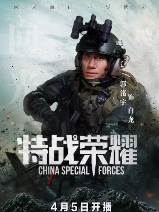 白龍(當代軍旅題材電視劇《特戰榮耀》中的角色) 白龍(當代軍旅題材電視劇《特戰榮耀》中的角色)