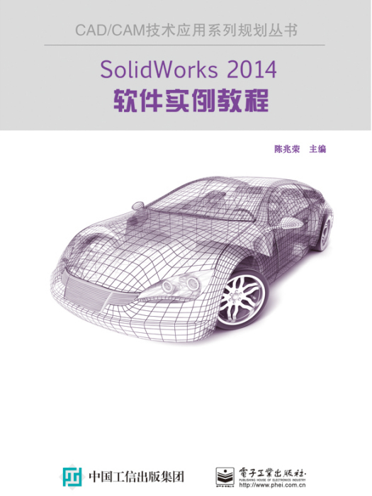 SolidWorks2014軟體實例教程 SolidWorks2014軟體實例教程