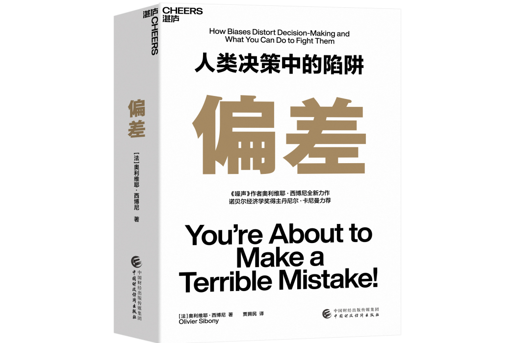 偏差(2022年中國財政經濟出版社出版圖書) 偏差(2022年中國財政經濟出版社出版圖書)