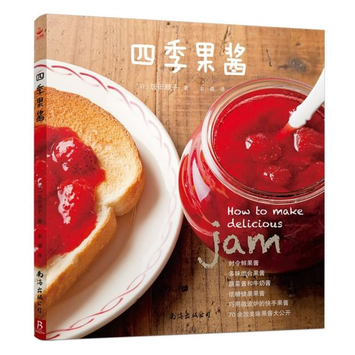 四季果醬 四季果醬