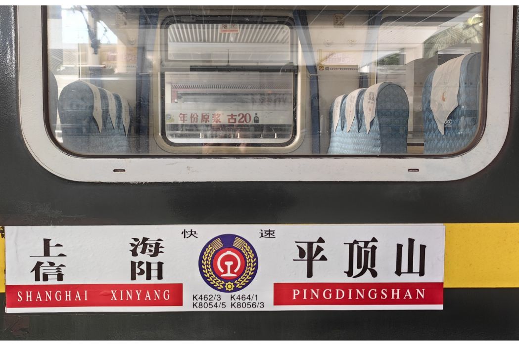 K462/K463次列車 K462/K463次列車