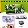 樂學易考 樂學易考