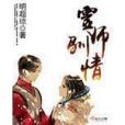 靈師馴情 靈師馴情