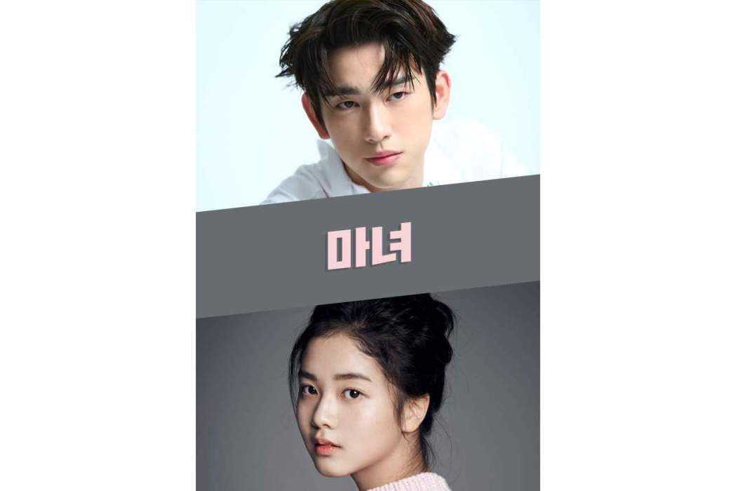 魔女(韓國2025年朴珍榮、盧正義主演的電視劇) 魔女(韓國2025年朴珍榮、盧正義主演的電視劇)