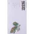 讀有所得21 讀有所得21