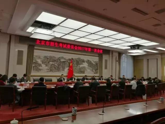 北京市2017年普通高等學校招生工作規定