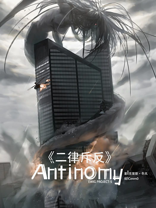 二律斥反 二律斥反