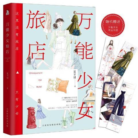 少女旅店 少女旅店