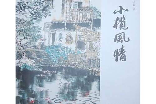 小欖風情 小欖風情