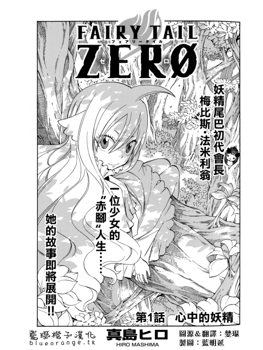 Fariy Tail Zero Fariy Tail Zero