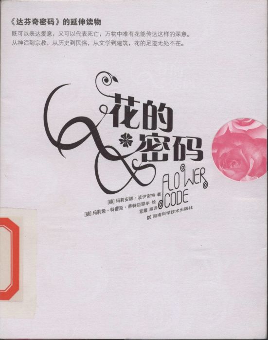 花的密碼 花的密碼