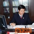葛森林(重慶市人民檢察院第五分院原檢察長) 葛森林(重慶市人民檢察院第五分院原檢察長)