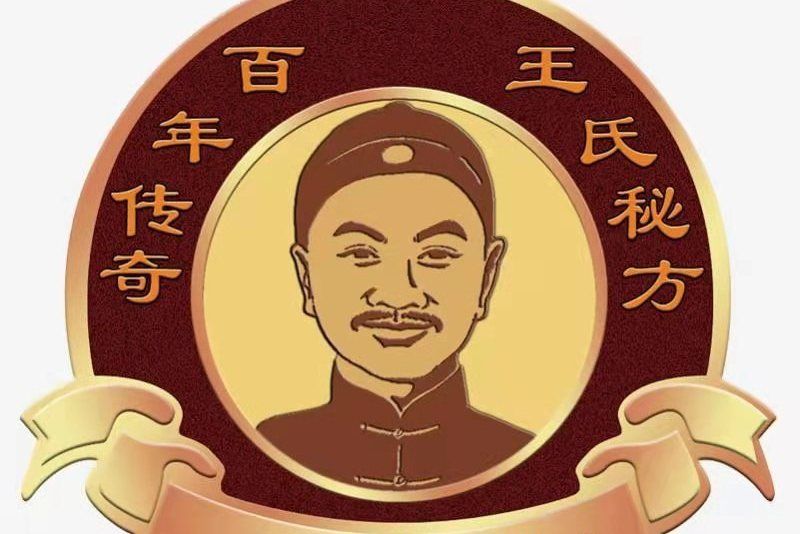 王德芳(榮太和燒房管理者之一) 王德芳(榮太和燒房管理者之一)
