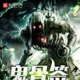 鬼骨簽 鬼骨簽