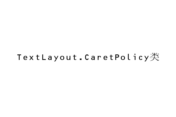 TextLayout.CaretPolicy類