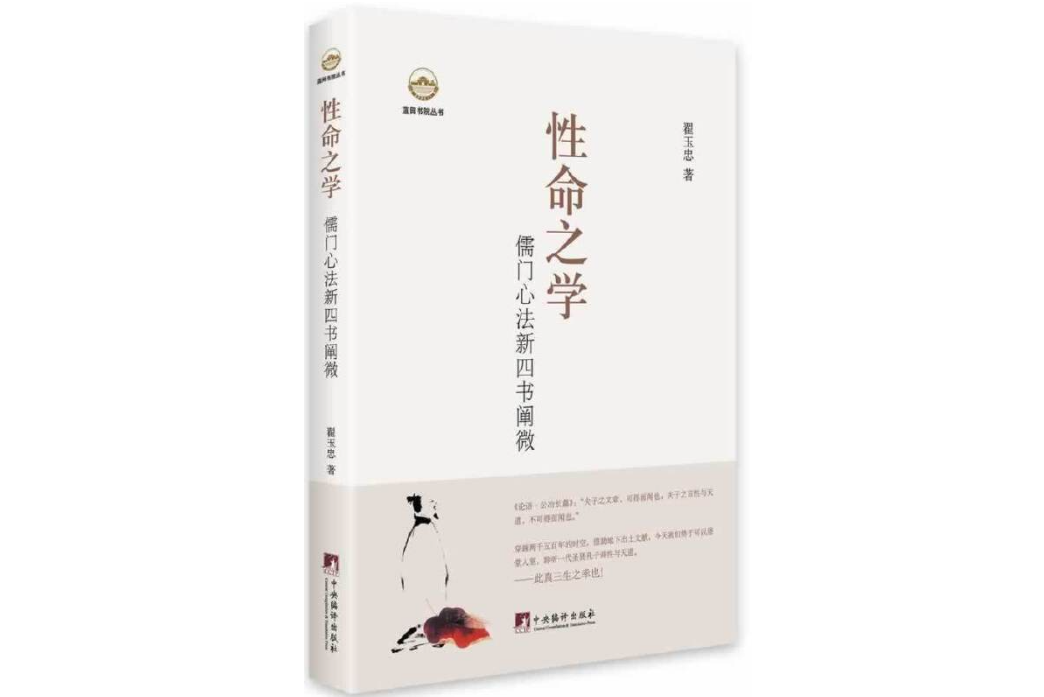 性命之學 性命之學