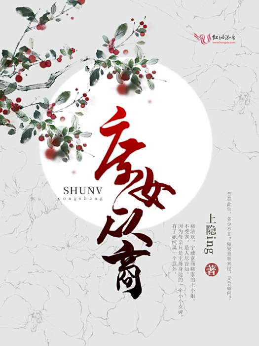 庶女從商 庶女從商