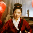 邱莫言(電影《新龍門客棧》中的角色) 邱莫言(電影《新龍門客棧》中的角色)