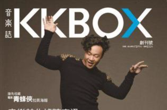 KKBOX音樂志 No.1