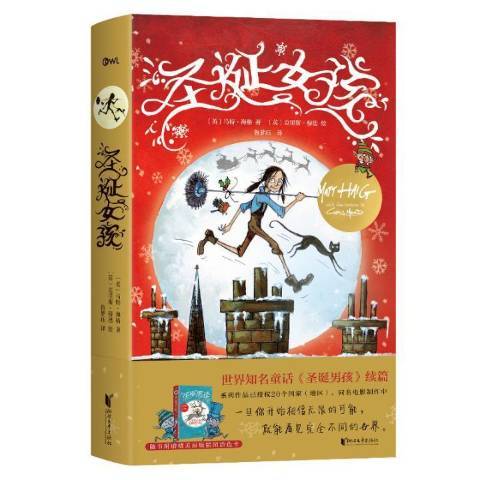 聖誕女孩(2017年浙江文藝出版社出版的圖書) 聖誕女孩(2017年浙江文藝出版社出版的圖書)