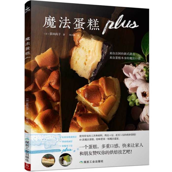 魔法蛋糕plus 魔法蛋糕plus