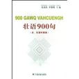 壯語900句 壯語900句