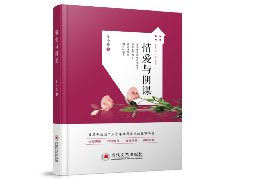 情愛與陰謀 情愛與陰謀