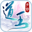 道王(2017年樂動卓越研發的2D回合制手機遊戲) 道王(2017年樂動卓越研發的2D回合制手機遊戲)
