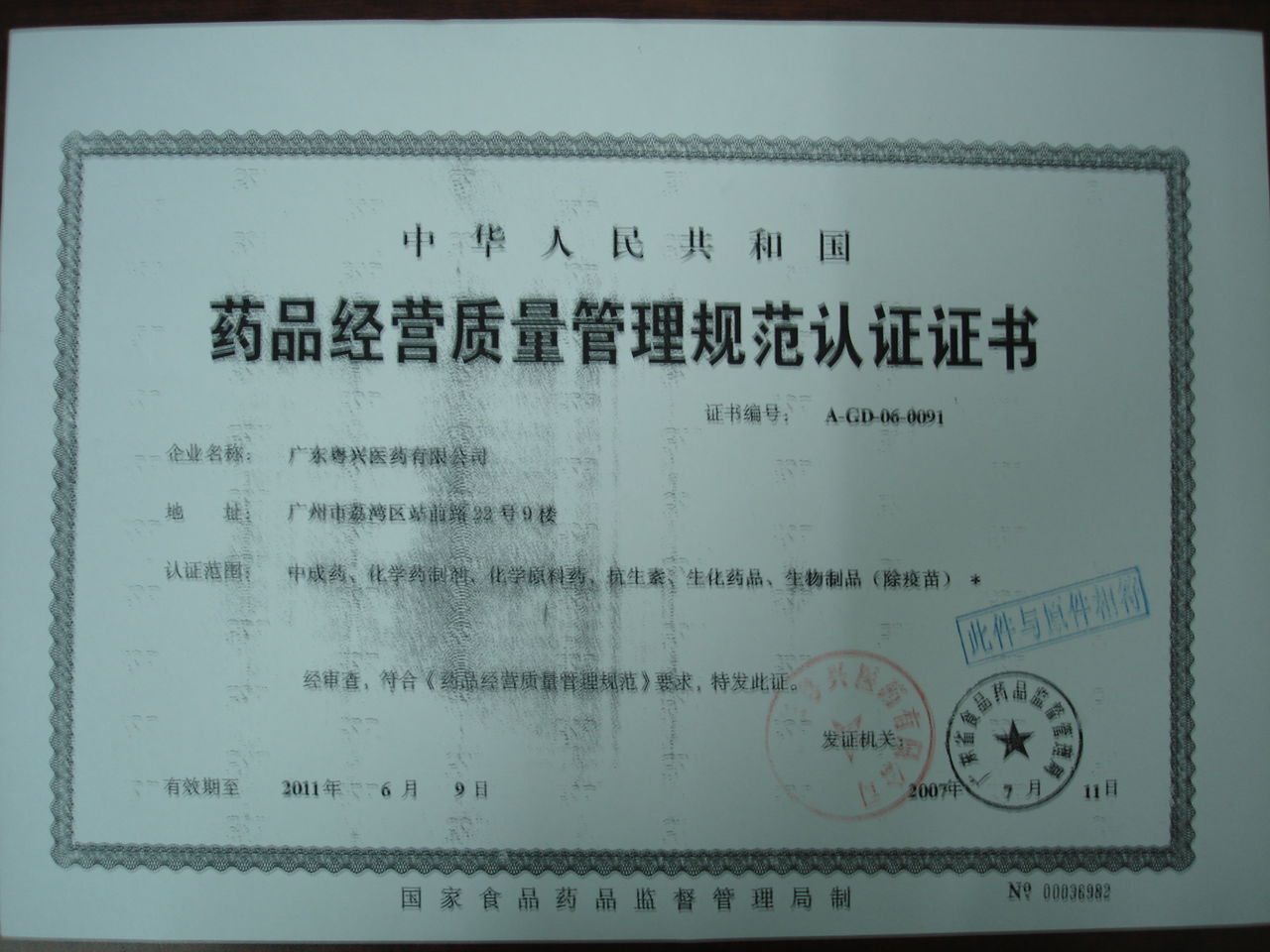 北京市藥品監督管理局北京市藥品經營企業GSP認證公告