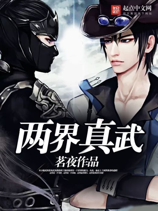 兩界真武 兩界真武