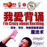 我愛背誦 我愛背誦