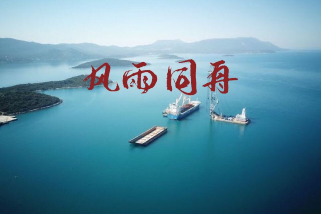 風雨同舟(厚土小姐演唱歌曲) 風雨同舟(厚土小姐演唱歌曲)