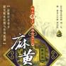辛溫發汗 辛溫發汗