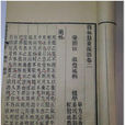 醫林纂要 醫林纂要